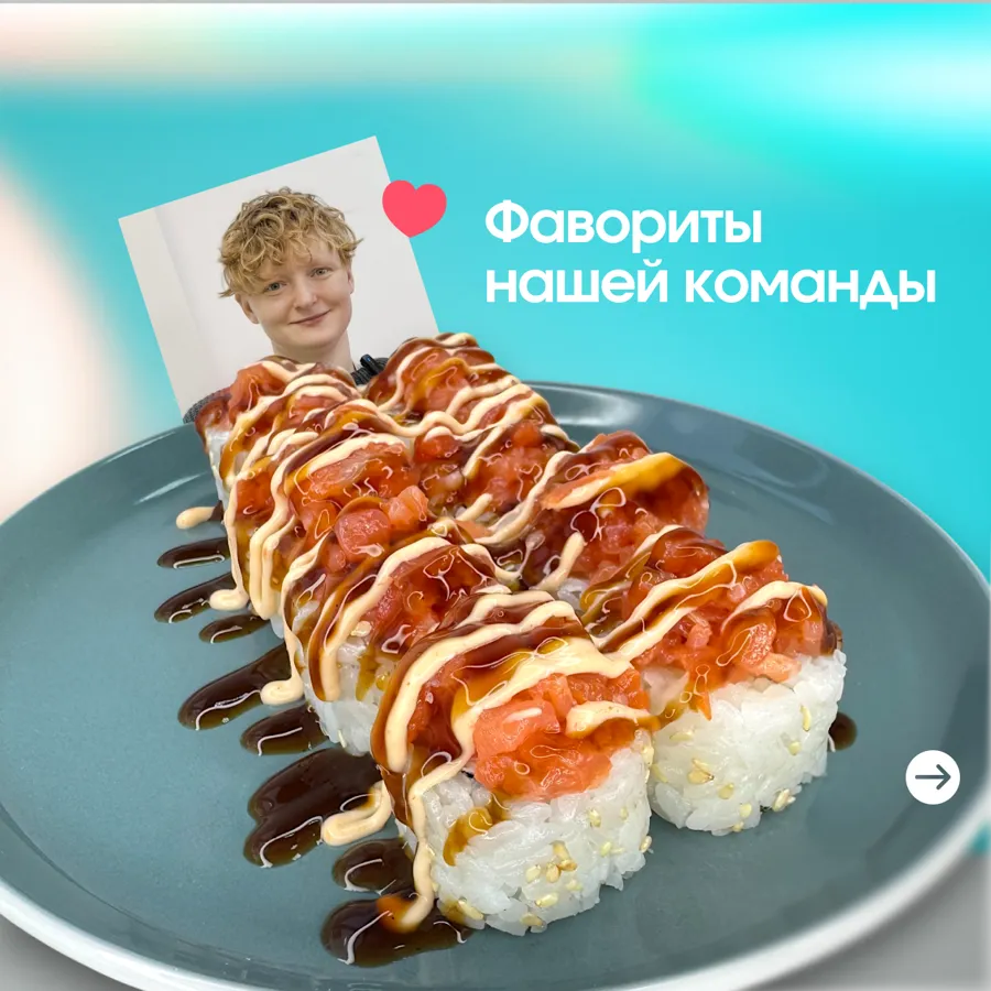 Дерзкий лосось