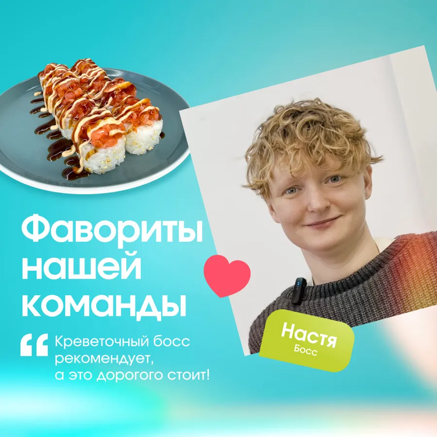 Дерзкий лосось