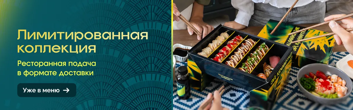 Лимитированная коллекция