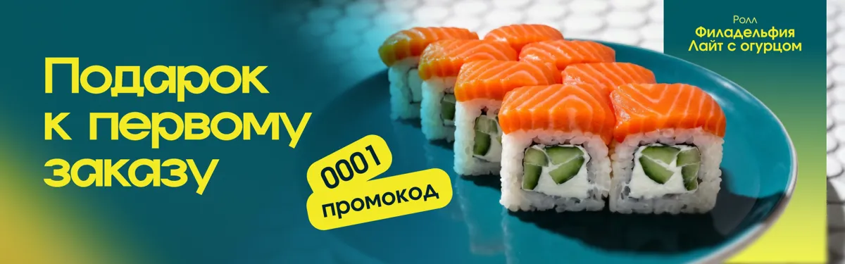 первый заказ новый